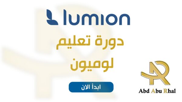 دورة لوميون